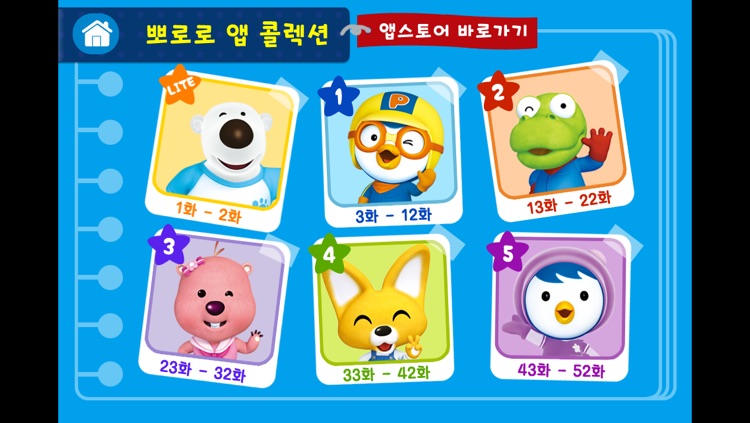 뽀롱뽀롱 뽀로로 3기 : 1~2화 Lite / Pororo Season 3 : EP 01~02. Lite screenshot-4