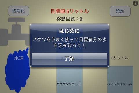 水のくみ量り screenshot 2
