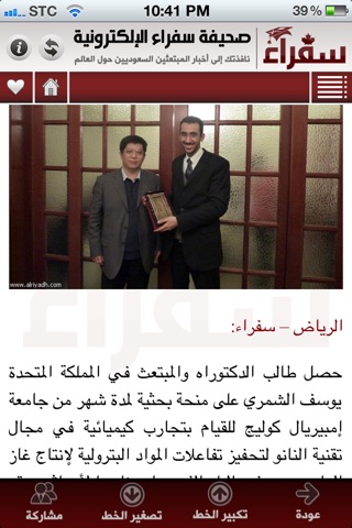 صحيفة سفراء screenshot 4
