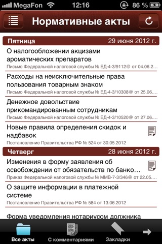 Нормативки screenshot 2