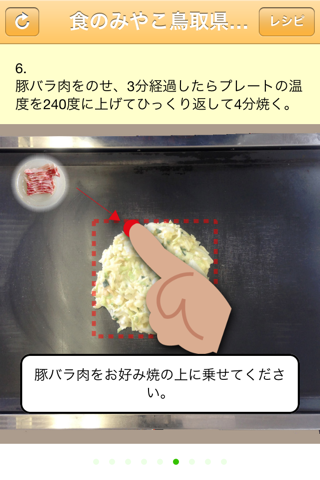 Tottori prefecture - The food capital of Japan，Nebarikko and Swordtip Squid Okonomiyaki screenshot 3