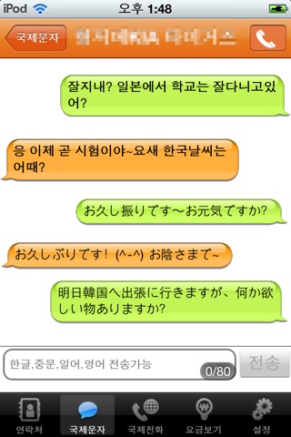TS 국제 문자/전화 in Korea screenshot 3