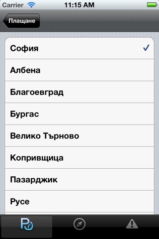 Паркиране screenshot 4