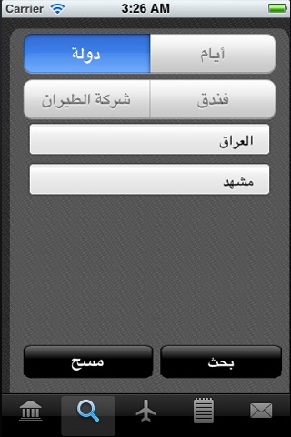 حملة الثقلين screenshot 2