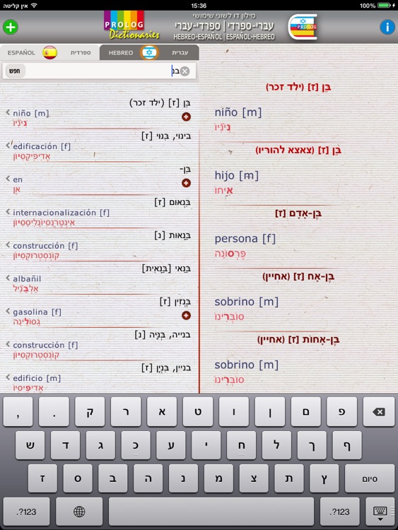 Hebreo-Español v.v. Diccionario  | מילון ספרדי-עברי / עברי-ספרדי | פרולוג