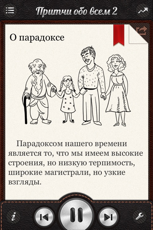 Притчи обо всём