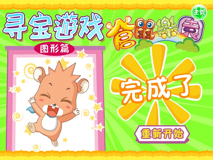 寻宝游戏 1 Hamster Patterns 1 screenshot-4