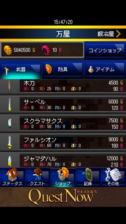 クエストなう screenshot-3