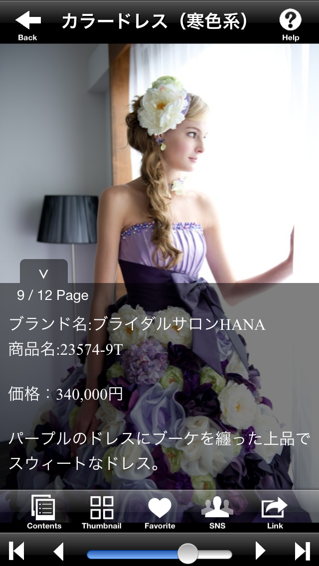 ブラドレ 〜花嫁のためのブライダルドレスカタログ〜のおすすめ画像4