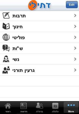 Datili - דתילי screenshot 4