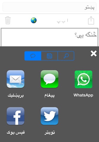 Pashto Keyboard for iOS screenshot 2