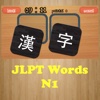 JLPTWordsN1