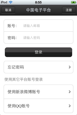 中国电子平台v1.0 screenshot 4