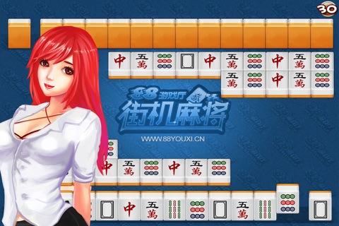 街机2人麻将 screenshot 3