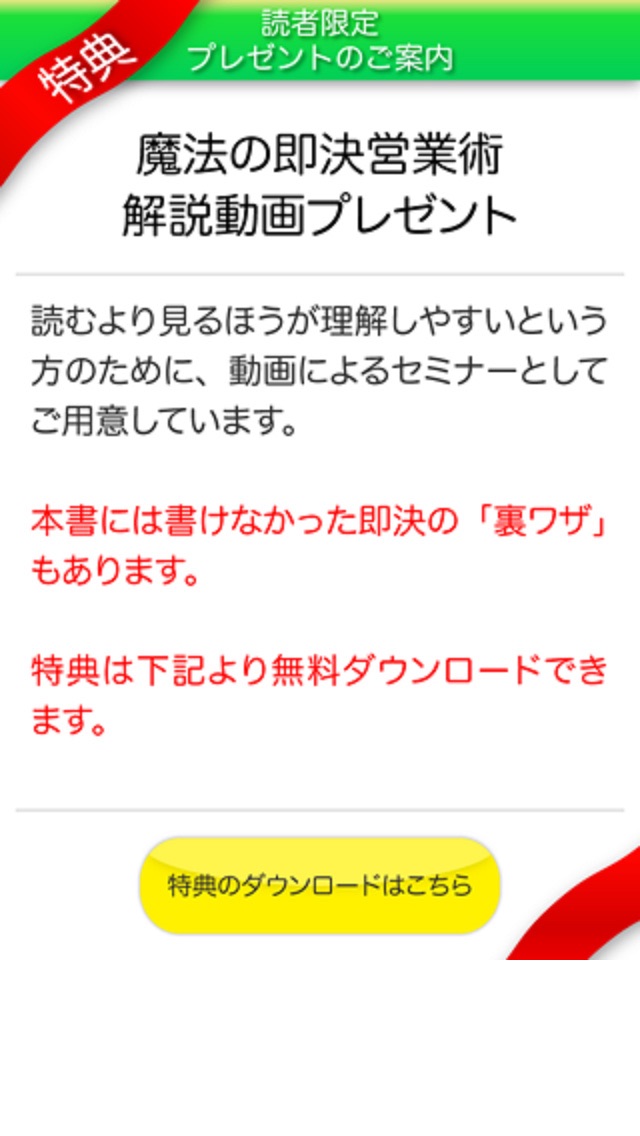 魔法の即決営業術 迷ってたお客さんが喜んでホイホイ買ってくれるセールストークのおすすめ画像5