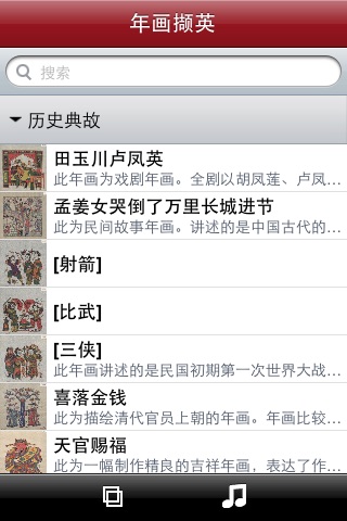 年画撷英 screenshot 2