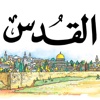 Al Quds for iPad