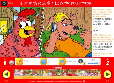 Ana Lomba – Chinois pour les enfants : La Poule Rousse (Histoire bilingue francais-mandarin) screenshot 4