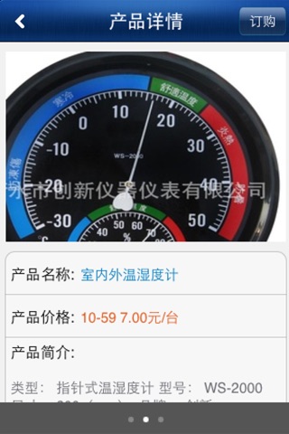 中国环境客户端 screenshot 4