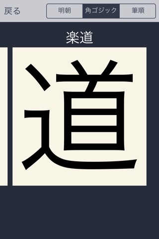 漢字拡大 screenshot 4