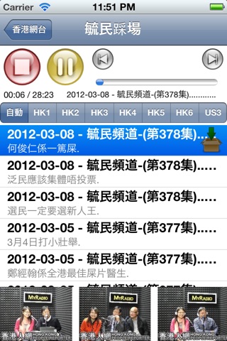 香港網台 screenshot 3