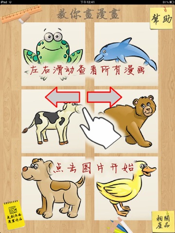 Draw a Cartoon 1 — Animals Version screenshot 2