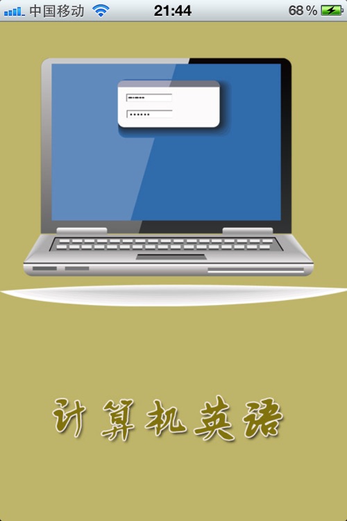 计算机英语