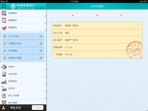 农行掌上银行HD screenshot 3