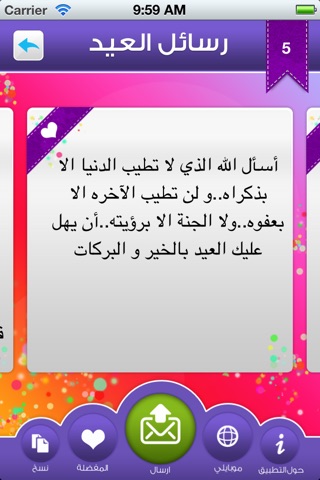 رسائل عيد الأضحى screenshot 2