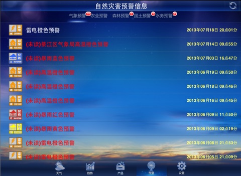 巫溪突发事件预警信息发布平台 HD screenshot 4