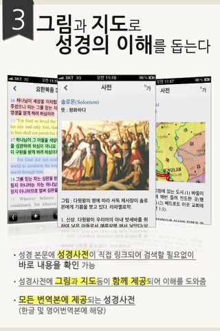 Plus성경찬송(한글4역본+영어3역본/통일찬송가) screenshot 3