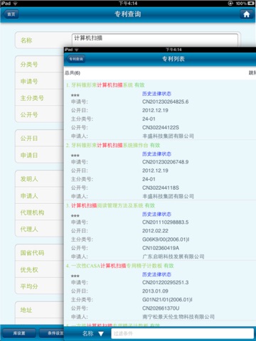 专利行政执法HD（专业版） screenshot 2