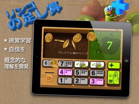 リンゴの足し算 for iPad screenshot 3