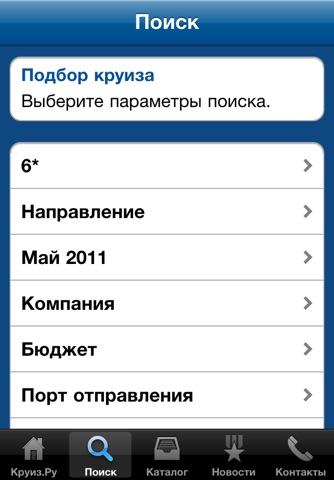 Магазин Круизов screenshot 2