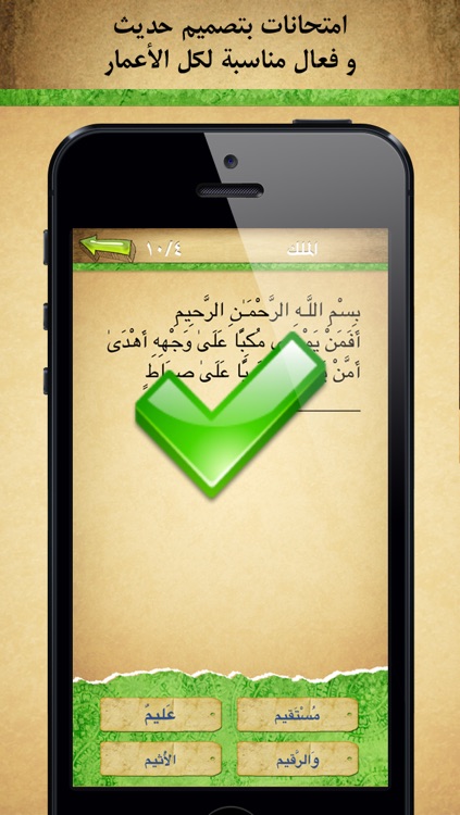 احفظ القرآن الكريم screenshot-3