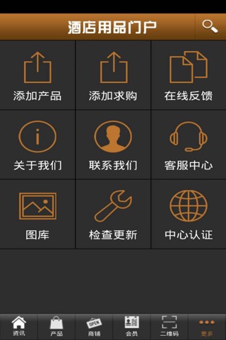 Screenshot of 酒店用品门户