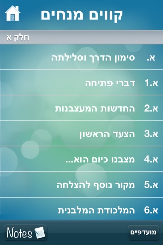 Calcal-Li -  המדריך להצלחה Screenshot 3