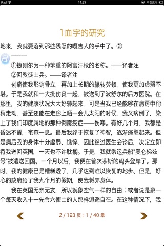 福尔摩斯探案全集-经典名侦探的小说合集 screenshot 3