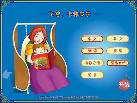 飞吧，卡特皮尔－TouchDelight互动童书 screenshot 3