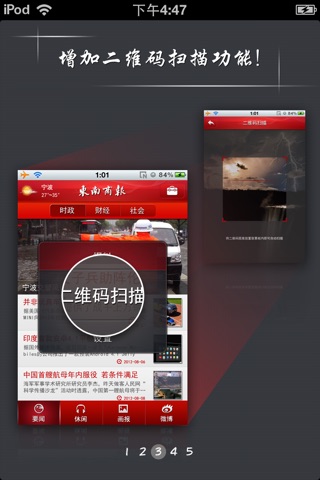 东南商报 screenshot 3