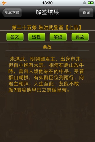 黄大仙灵签 screenshot 4