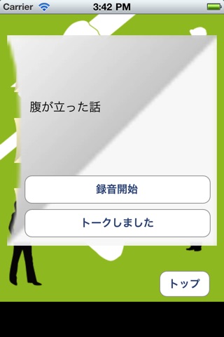 くじトーク(KujiTalk)Free screenshot 2