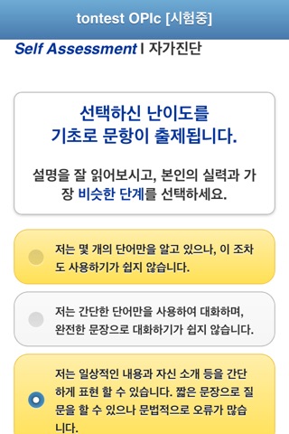 tontest OPIc 체험판 screenshot 3