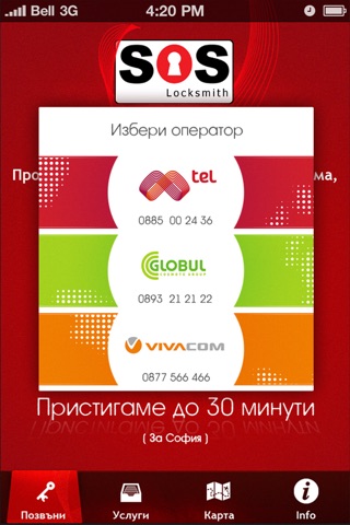 SOS Locksmith - ключарски услуги screenshot 2