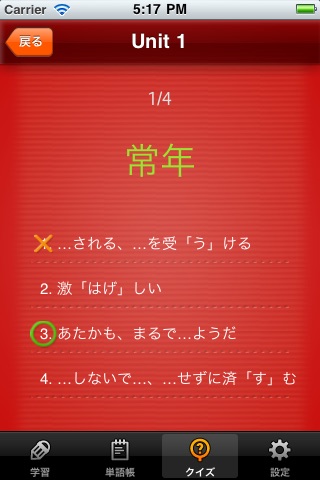 新HSK単語帳 中級 FREE screenshot 4