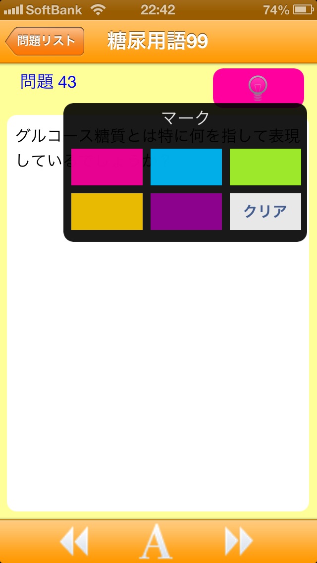 糖尿病用語99のスクリーンショット3 糖尿病用語99のスクリーンショット3