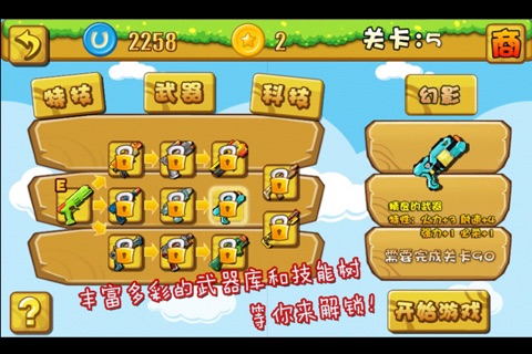 阿U保卫战 screenshot 4