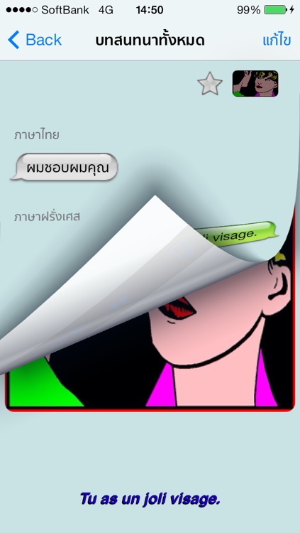 ภาษาฝรั่งเศส - Talking Thai to French Translator + Phrasebook screenshot-3