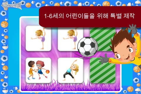 Free Memo Game Sport Cartoon screenshot 2