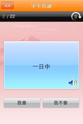 和風全方位日本語 N5-4 screenshot 2